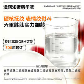 V脸提肌淡纹精华液PR0年轻肌重现改善法令纹紧弹V脸提升胜肽原液