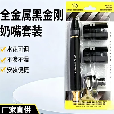 Cross-Border Direct Supply of Black Diamond High-Pressure Water Guns for Home Use, Garden Nozzles, Direct Spray Showerheads, Car Washing, Wholesale, Foreign Trade