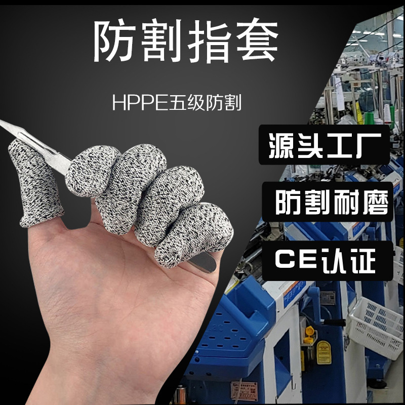 厂家批发15针5级防割指套拇指刀采摘器指套劳保指套防切割手指套