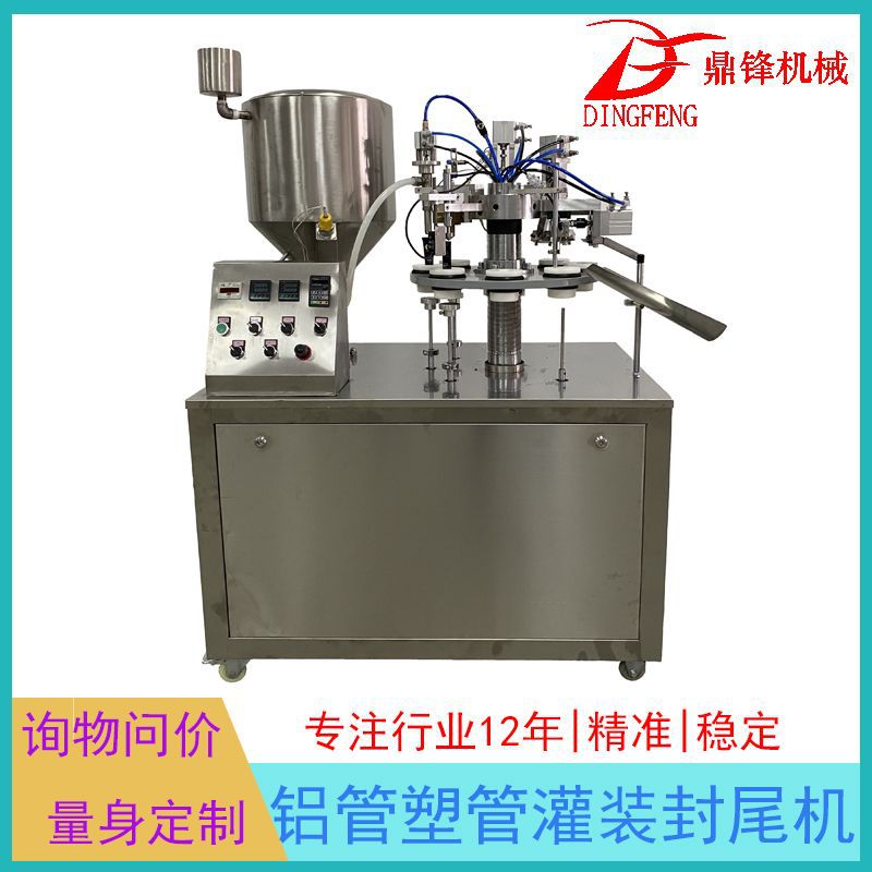 广州源头厂家自动软管灌装封尾机洗面奶染膏化妆品自动灌装封口机