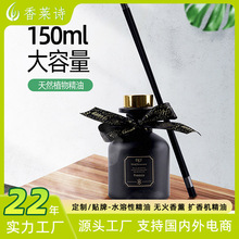 新品ap150ML藤条香薰家用室内除异味薰衣草无火香薰精油