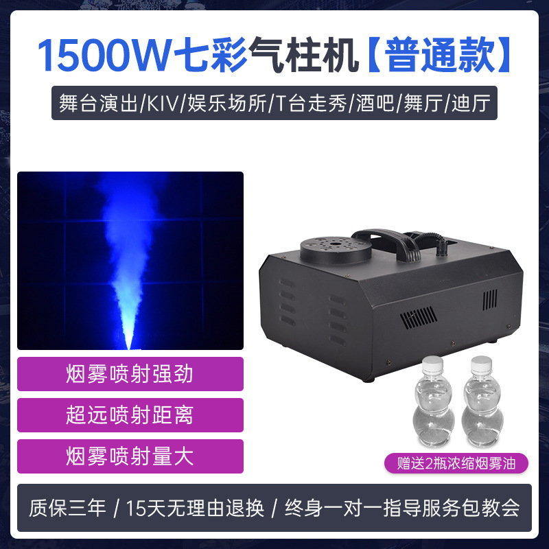 Máquina de humo 1500W columna de aire máquina de humo bar boda rendimiento etapa nuevo led24 colorido máquina de humo