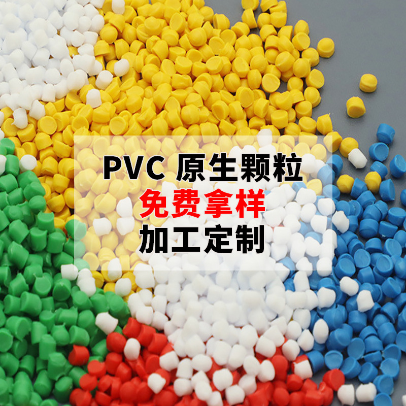 PVC原生阻燃颗粒 厂家批发挤出级电线电缆外皮护套管黑色塑料