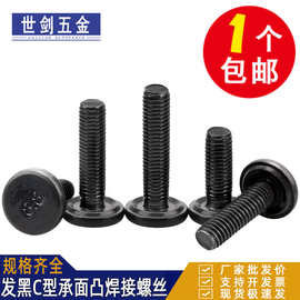 防水Q198C型焊接螺丝8.8级承面点焊螺栓汽标圆形电焊螺钉凸焊螺柱