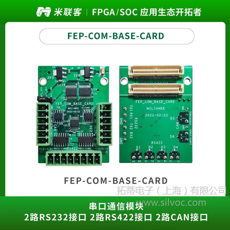 米联客开发板配套FEP-COM-BASE-CARD RS422 232 CAN通信模块