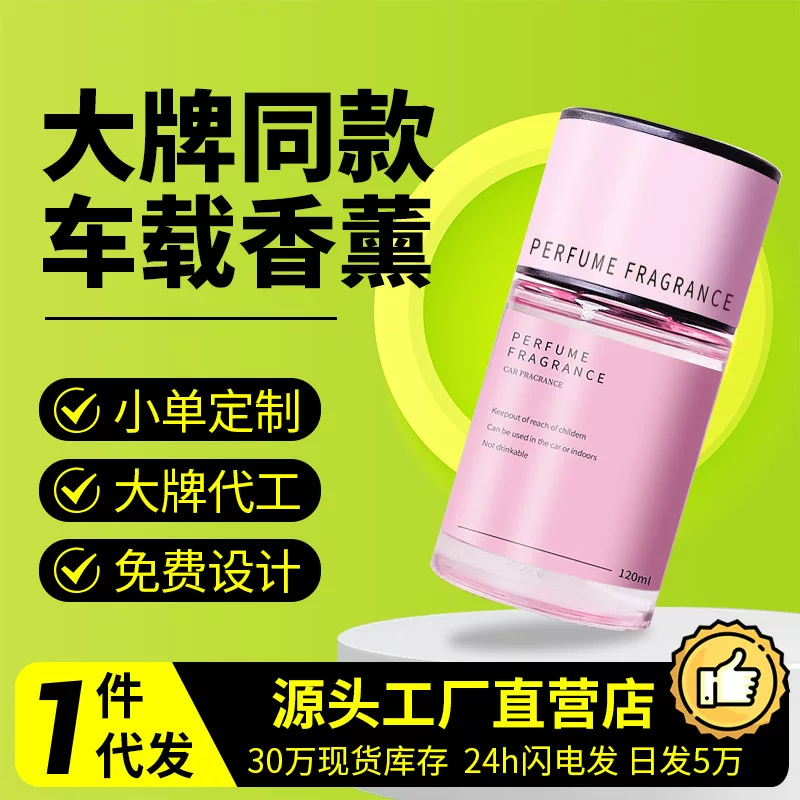 Car perfume fragrance, 120 ml, light long‑lasting scent, multiple aromas