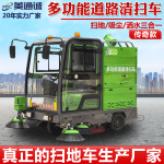 物业街道驾驶式电动扫地车新能源路面树叶洗扫车多功能道路清扫车