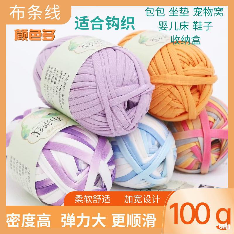 布条线批发纱线布条线手工编织diy钩鞋毛线批发钩织材料布 条线