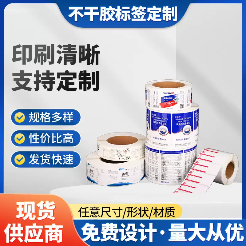 不干胶标防伪签贴纸广告洗衣液爆炸盐专业