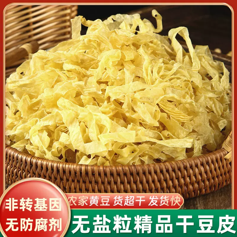 无盐粒干豆皮千张农家豆制品豆皮丝干货批发非转基因0添加纯黄豆