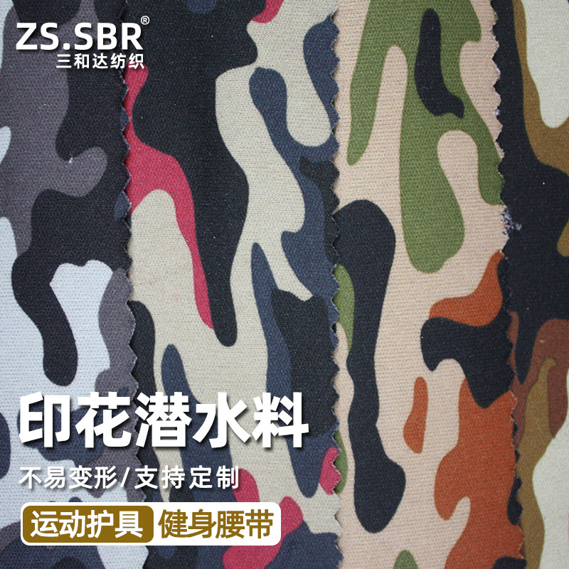 neoprene复合sbr面料迷彩印花布潜水料电脑包橡胶印花防水印花