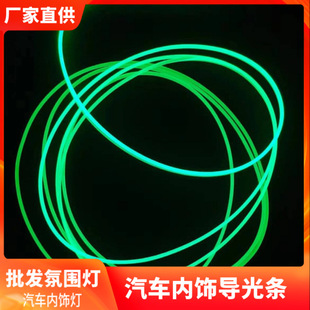Factory Direct Supply Light Guide Strip Luminous Fiber Optic Integrated 3.5mm Skirt Fiber Optic Car Interior Light Modification Decorative Light