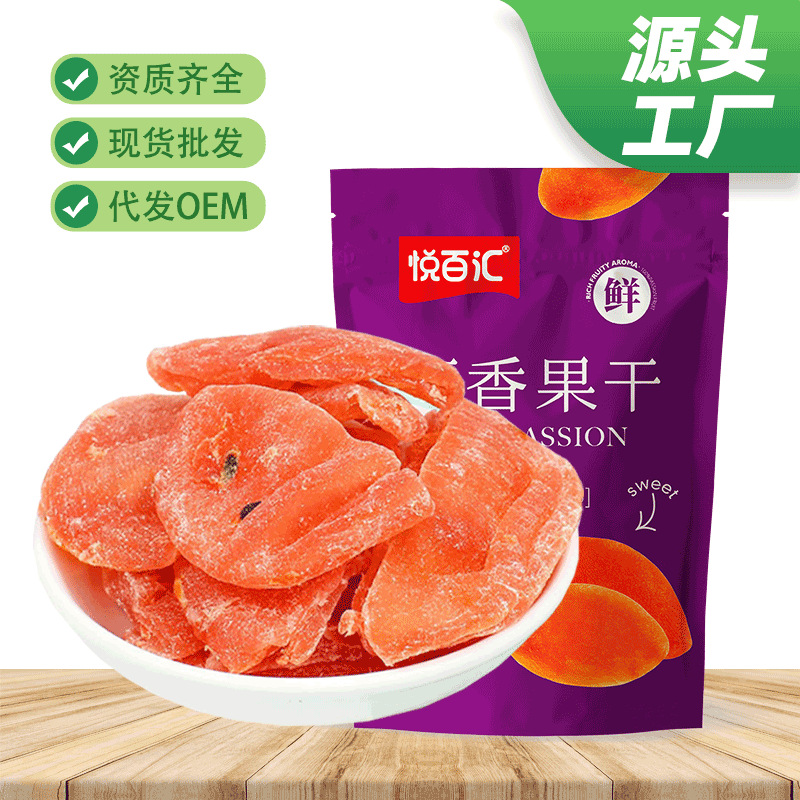 Yue Bai Hui Guangxi Dried Passion Fruit 250g/30 Bags Per Box, Preserved Fruit Snacks, Wholesale Guangxi Specialty Fruits