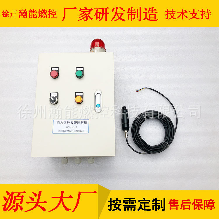 熄火报警联控保护包器开关保护装置钢厂装置