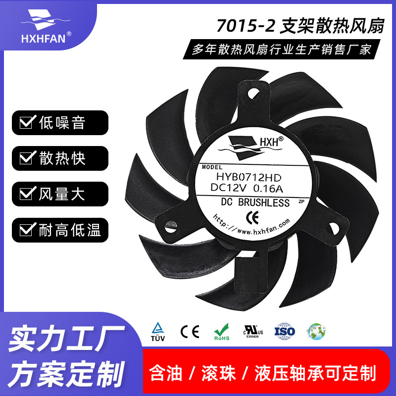 显卡散热器7015直流支架散热风扇，大风量低静音70*70*15MM