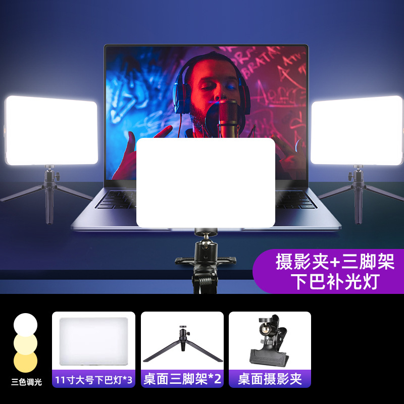 Luz de relleno de mentón, luz especial para transmisión en vivo, patrón de cuello, cuello, rostro, iluminación profesional, ancla, luz de escritorio de belleza de celebridades de Internet