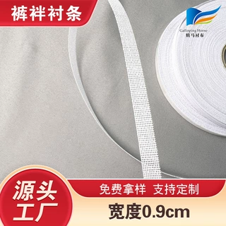 定制0.9cm裤袢衬条 裤子裤袢衬布 好压烫硬挺无弹力衬布服装辅料