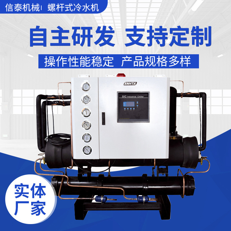 螺杆式冷水机 供水系统螺杆制冷机组 冷却系统水冷冷水机