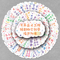 50张励志中文句子文具贴纸祝福语创意个性正能量手账水杯装饰防水