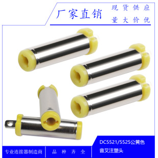 �S��ֱ�N ��Ʒ�|dc5521���湫�^ DC���^5.5*2.1mm DC PLUG ע���^