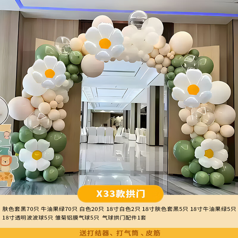 Celebridad en línea nuevo arco de globo set de decoración de atmósfera de apertura escena de diseño de aniversario de cumpleaños