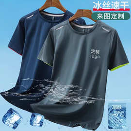 冰丝速干短袖T恤定制印logo透气冰感圆领马拉松广告衫工作服刺绣