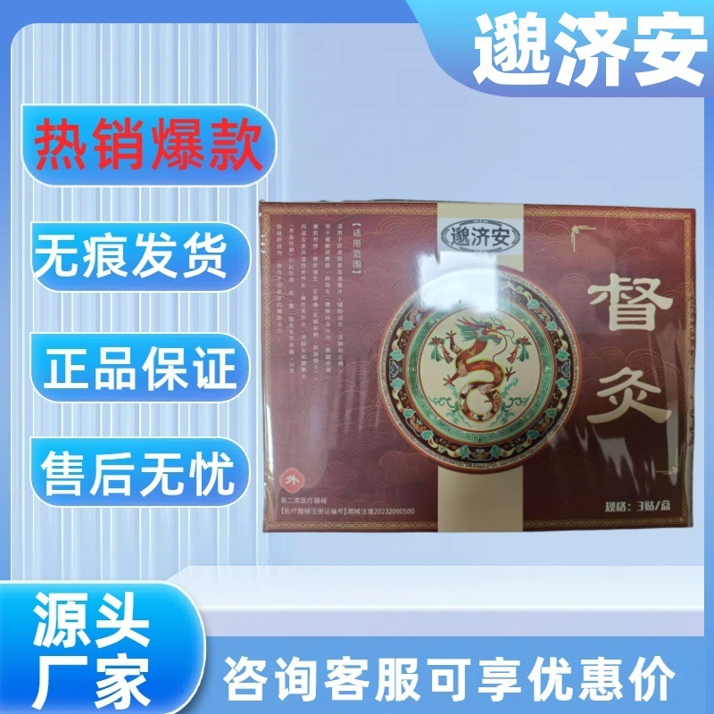 【主画像の商品は正規品】妙吉安督灸3枚入り ベストセラー商品 安定供給 在庫あり 無痕発送|undefined