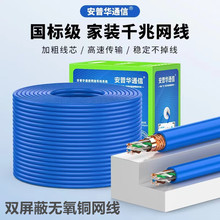 厂家定制超五类六类CAT6屏蔽网线室外防水家用千兆网线poe监控线