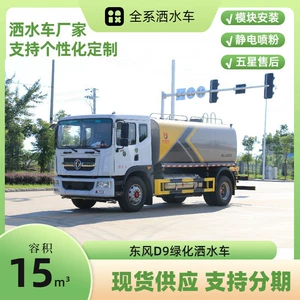 Dongfeng 15 kubmetr suvarma maşını, duman topu, ölkə üzrə zəmanət.