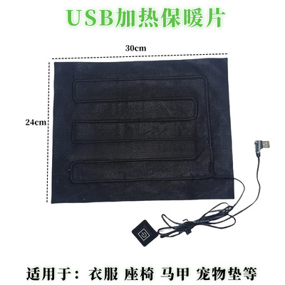 跨境新款 衣服加熱片座椅發熱墊馬甲三檔溫控保暖加熱布3024