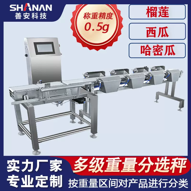 哈密瓜多级重量分选秤  工厂流水线产品重量分类  水果自动检重秤