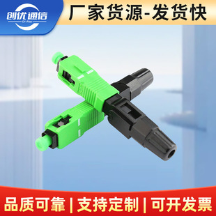 Embedded Fiber Optic Cold Connector Sc/Apc Quick Connector Broadcast-Grade Cold Connector Quick Installation