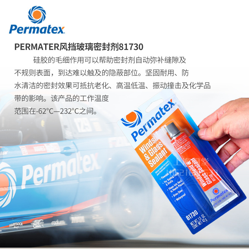 美国泰扬Permatex81730透明硅胶密封剂溜溜球粘剂汽车大灯密封剂