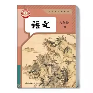 新华书店2026版 八年级下册语文书人教部编版课本教材教科书