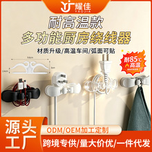 厨房电器绕线器耐高温桌面理线器自粘无痕电线收纳夹批发跨境现货