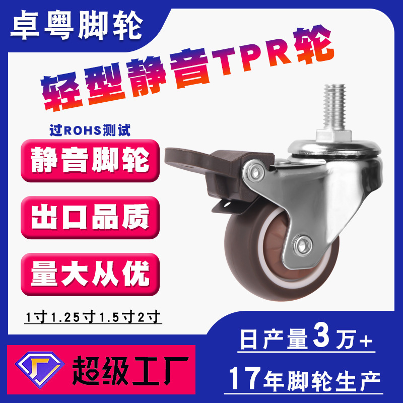 Furniture Casters 1.0inch 1.5inch Universal 2inch Pet Treadmill Roller Screw Pulley with Shaft Silent Universal Wheel