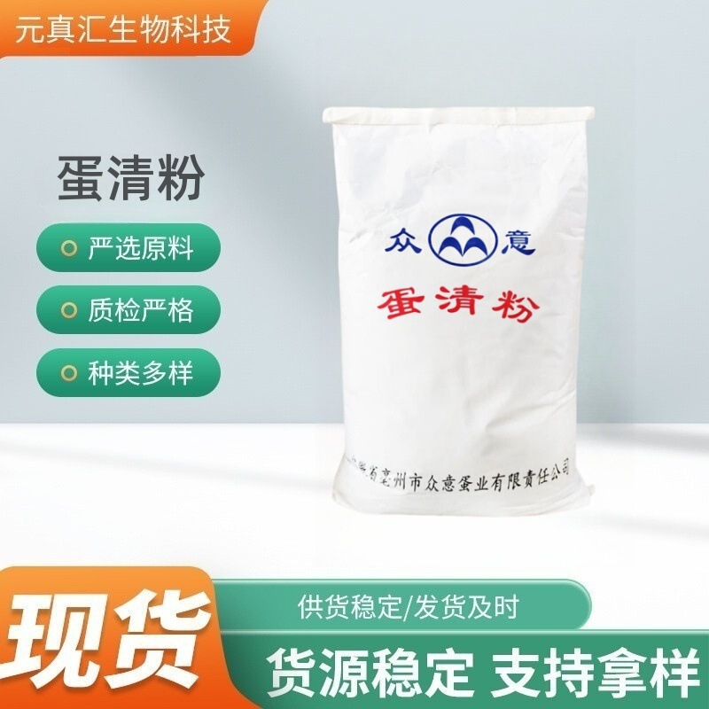 Egg white powder, nutritional enhancer, egg white powder, pure egg white powder, high-gluten egg white powder, high-foaming egg white powder
