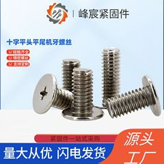 铁镀镍十字薄平头平尾螺丝碳钢螺栓机牙螺钉m2m2.5m3m4电子小螺丝