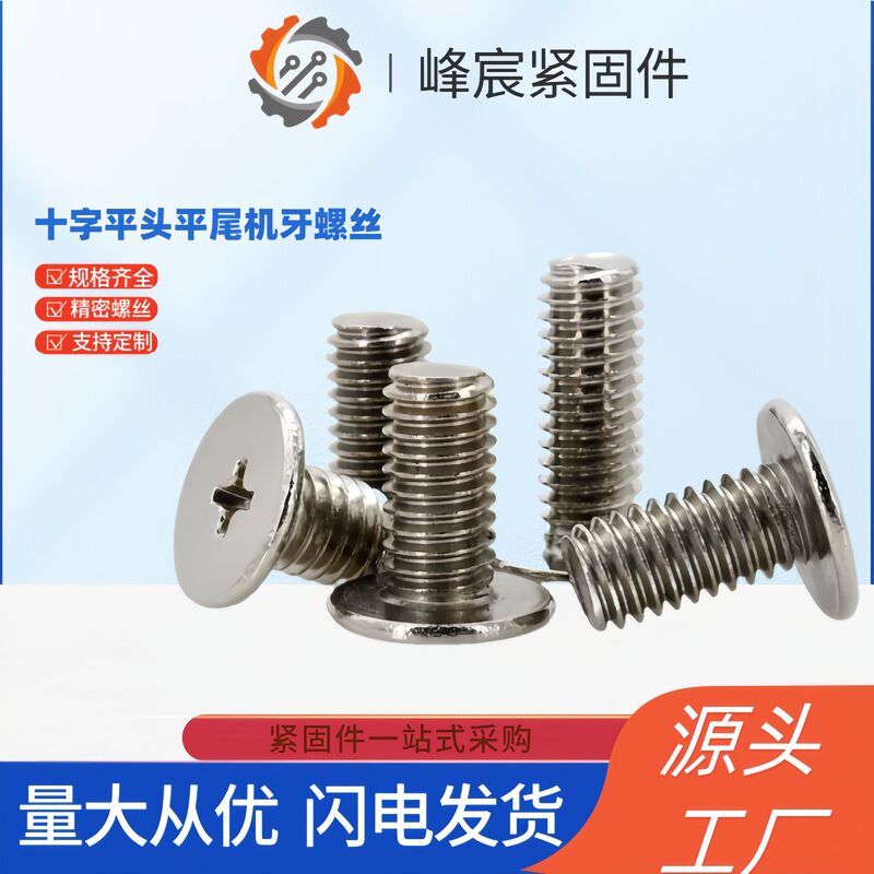 Nickel-Plated Iron Cross-Head Flat-Head Flat-Tail Screws Carbon Steel Bolts Machine Screws M2 M2.5 M3 M4 Electronic Small Thread Screws Nickel-Plated Iron Cross-Head Flat-Head Flat-Tail Screws Carbon Steel Bolts Machine Screws M2 M2.5 M3 M4 Electronic Small Thread Screws