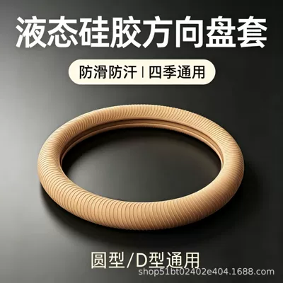 silicone steering wheel cover, Steering wheel cover - milk-tea-brown-38cm