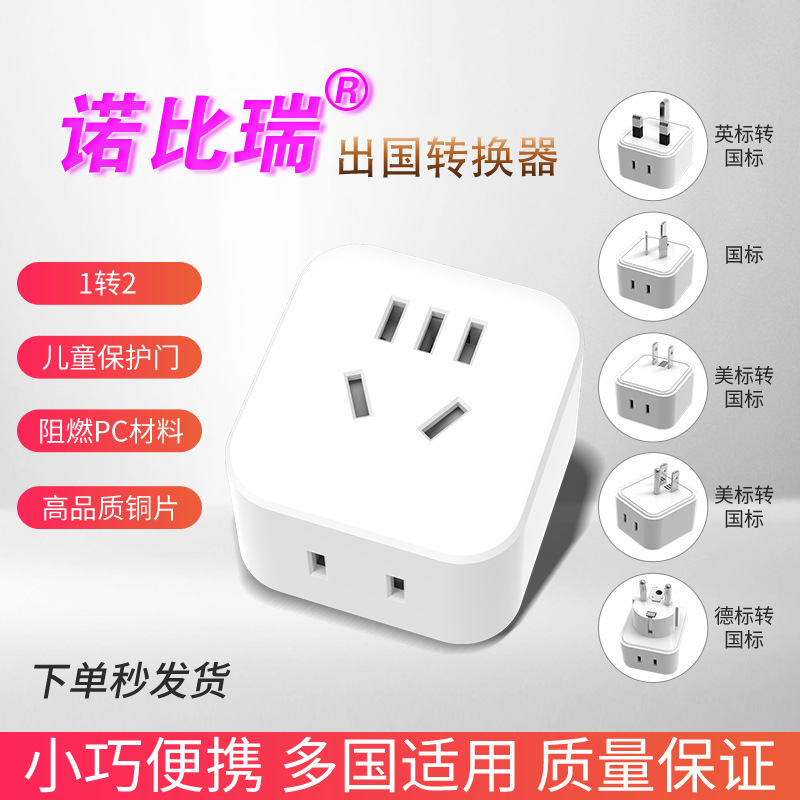 Travel Adapter Uk Standard to Eu Standard Adapter, Us Standard to Au Standard, to German Standard Socket Converter Plug, Noriberry