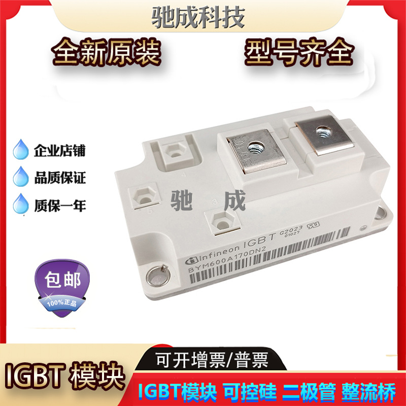 IGBT模块BYM300A170DN2 BYM400A170DN2品牌直销量大价优欢迎咨询
