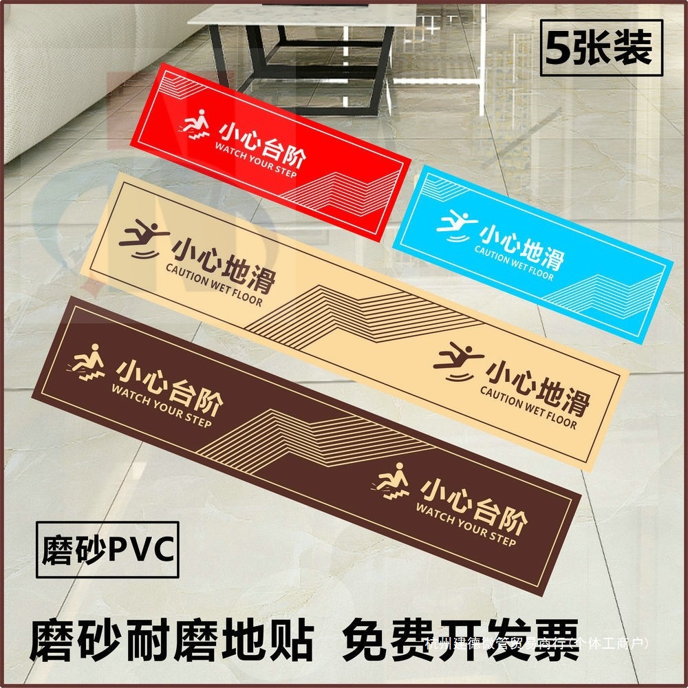 小心台阶地贴小心地滑标识牌制作加厚磨砂PVC防水防滑贴纸指示牌