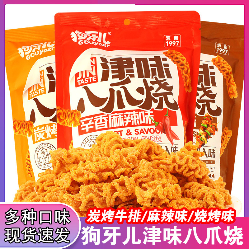 狗牙儿八爪烧188g麻辣烧烤炭烤牛排多口味津味锅巴办公室休闲零食