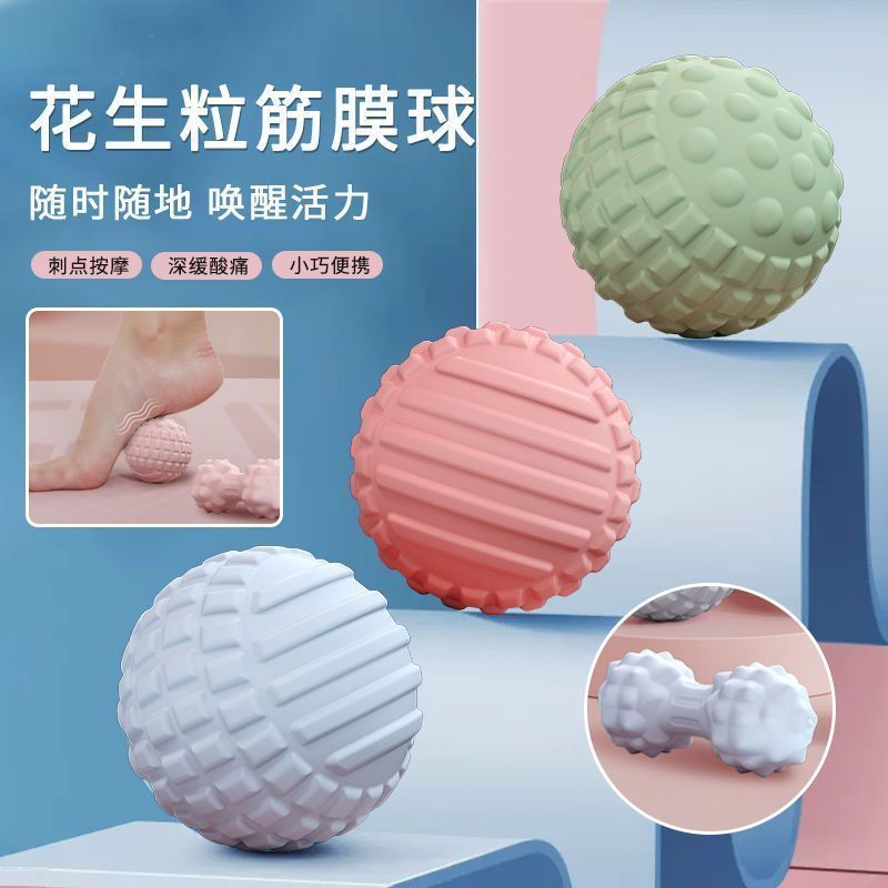 健身瑜伽筋膜球足底按摩球居家筋膜球肩颈舒缓按摩球|undefined
