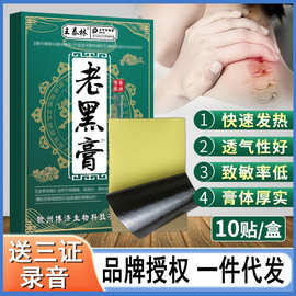 厂家现货批发颈肩腰腿经典老黑膏药贴颈椎腰椎膝盖贴热灸自发热贴