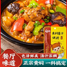 黄焖酱汁黄焖鸡米饭排骨猪蹄酱料家用秘制炖肉料理包黄焖调味料包