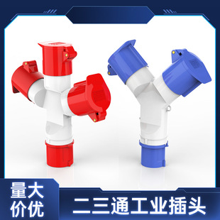 Two-three-way waterproof industrial Aviation plug socket non-explosion-proof connector Y-type one-three 3/4/5 core 16A32A