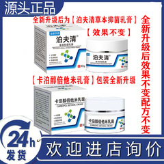 Bofuqing カポキシルベタミル軟膏皮膚のかゆみスキンケア外用軟膏卸売配送修理