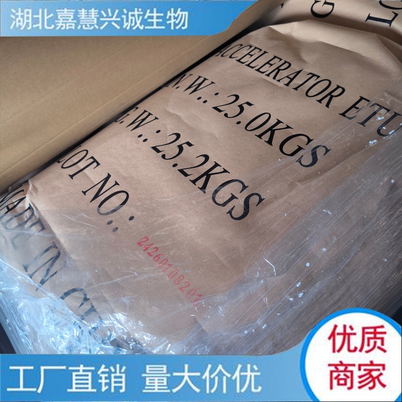 乙烯硫脲 亚乙基硫脲 CAS：96-45-7 含量99%以上 现货销售 可拆分